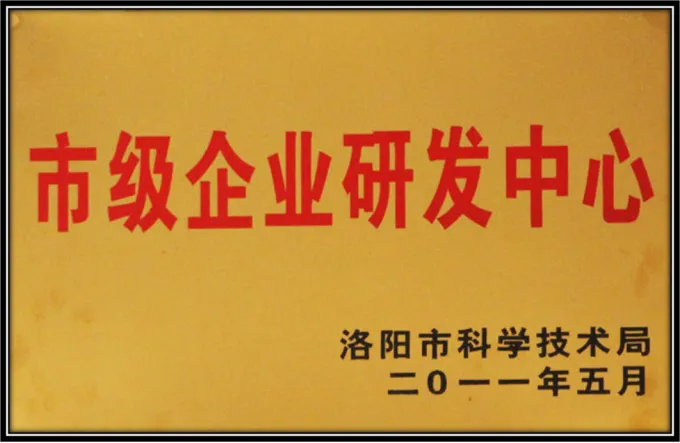 2011 Established the municipal slitting technology research and development center