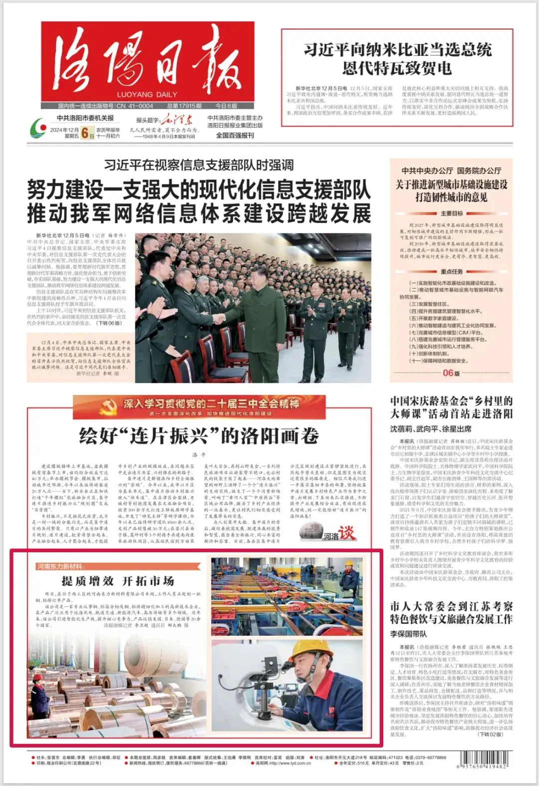 《 Luoyang Daily front page  ＋ Reported many times!The company of Xigong... 