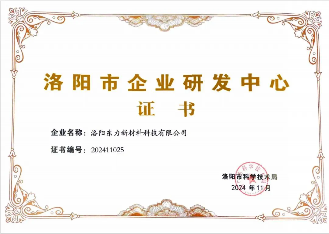 Good news from Luoyang Dongli New Materials Technology Co., Ltd.—Luoyang Nonferrous Metals New Materials Enterprise R&D Center was officially established